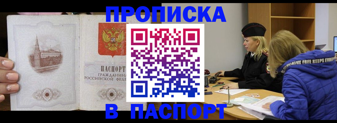 временная регистрация купить в Стерлитамаке