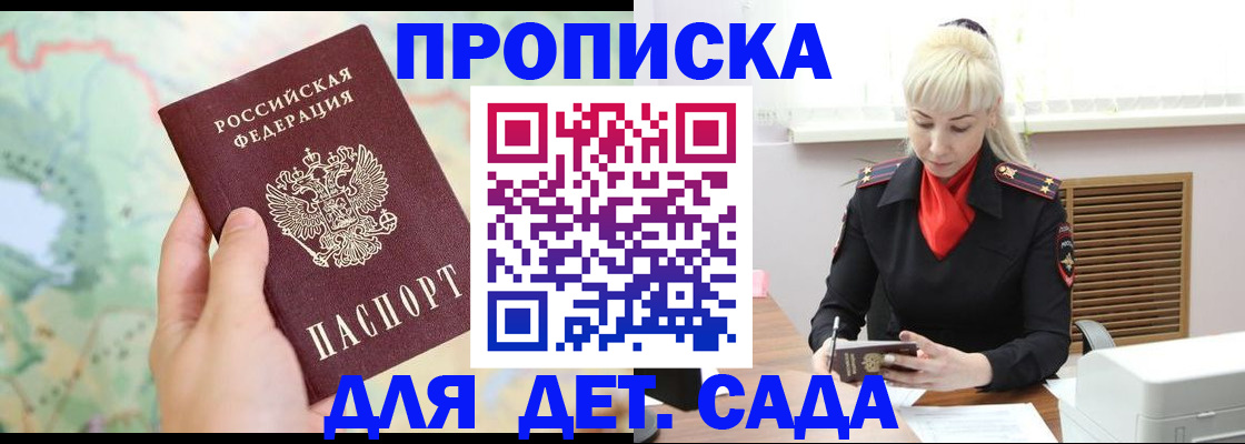 прописка гарантия в Стерлитамаке