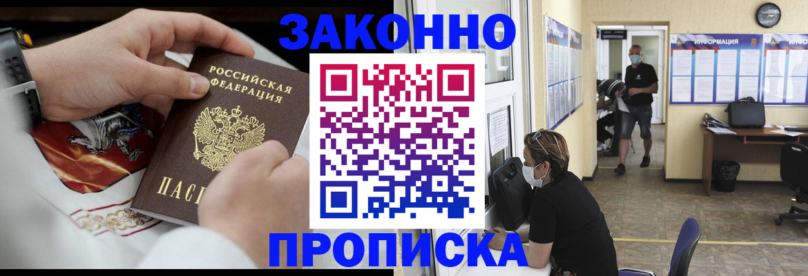прописка от собственника в Стерлитамаке